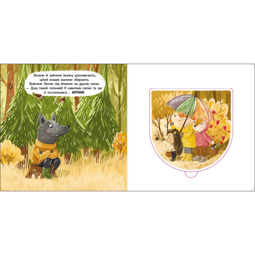 Книга Наталія Коваль «Книжка для малечі: Рудий Хвостик» 978-617-09-8846-1