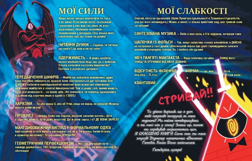 Книга «Ґравіті Фолз. Книга Білла» 978-617-09-9566-7