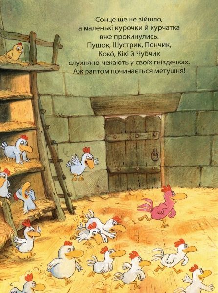 Книга Кристиан Жолибуа «Святе перо! Хтось украв сонце!» 978-617-7678-30-3