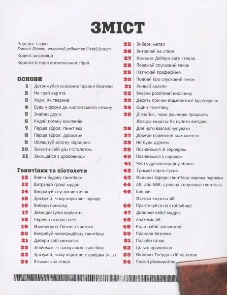 Книга Девід Петцел «Мисливська зброя. Повний довідник» 978-617-7535-52-1