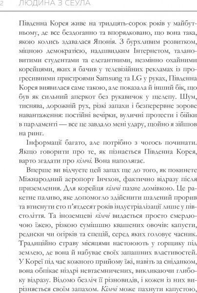 Книга Френк Аренс «Людина з Сеула» 978-617-577-120-4