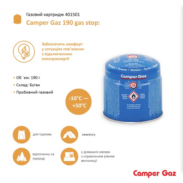 Картридж газовый Camper Gaz 190 gas stop 