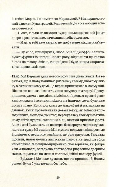 Книга Хелен Філдинг «Щоденник Бріджит Джонс» 978-617-679-369-4