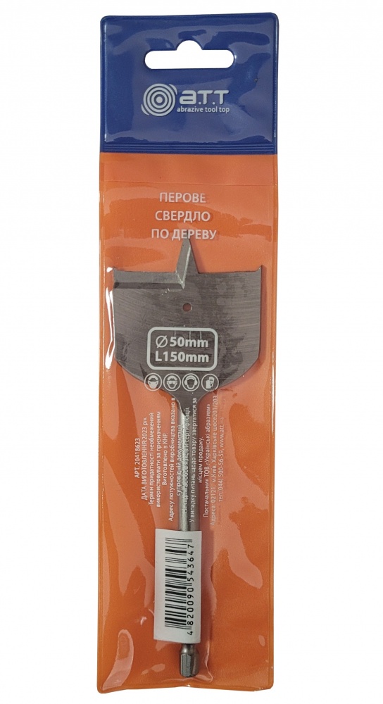 Сверло по дереву перовое A.T.T. 50х150 мм