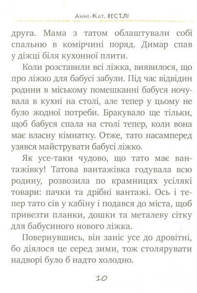 Книга Вестлі А.-К. «Бабуся і восьмеро дітей у лісі. Книжка 2. Частина 1.» 978-966-917-146-7
