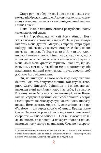 Книга Марк Твен «Пригоди Тома Сойєра» 978-966-917-336-2