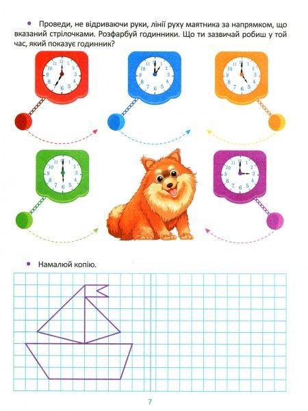 Книга Е. М. Каплуновская «Готуємо руку до письма 5+» 978-966-939-562-7