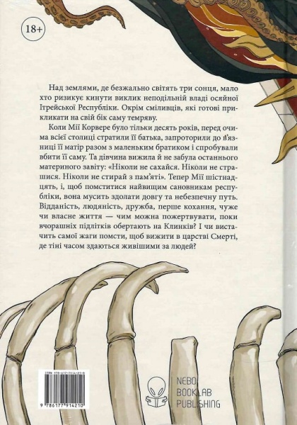 Книга Джей Кристофф «Безніч» 978-617-7914-54-8