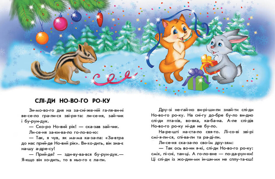 Книга Анна Макулина «Чарівні санчата» 9-786-170-980-083