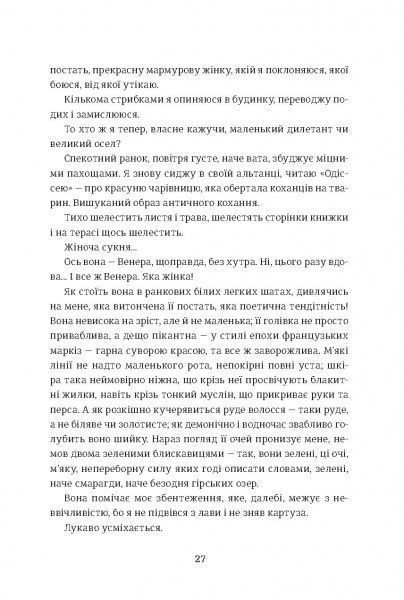 Книга Захер-Мазох Л. «Венера в хутрі» 978-617-7563-08-1