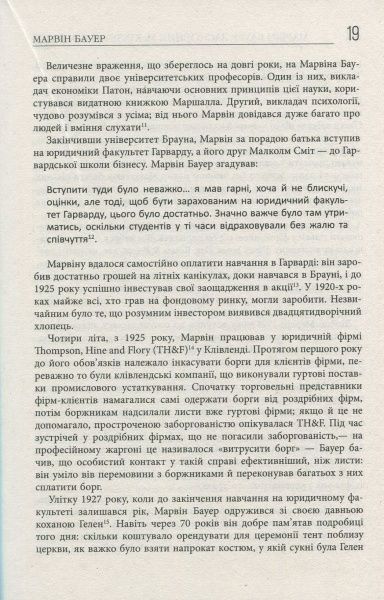 Книга Элизабет Едершайм «Марвін Бауер, засновник McKinsey & Company» 978-617-09-3927-2