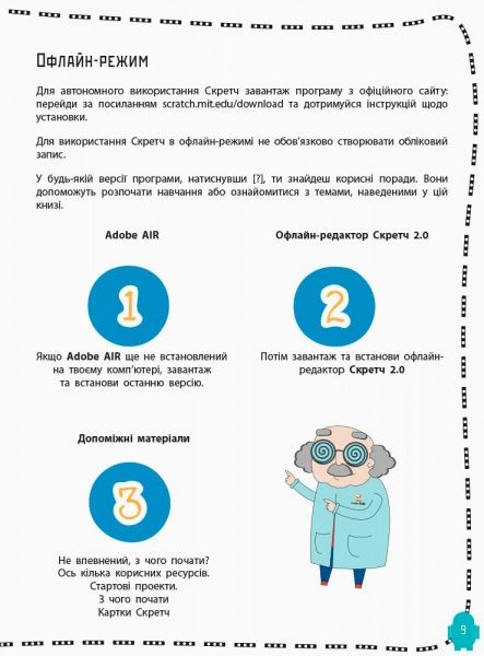 Книга «Програмування для дітей: Створюй відеоігри за допомогою Скретч» 978-617-09-4374-3