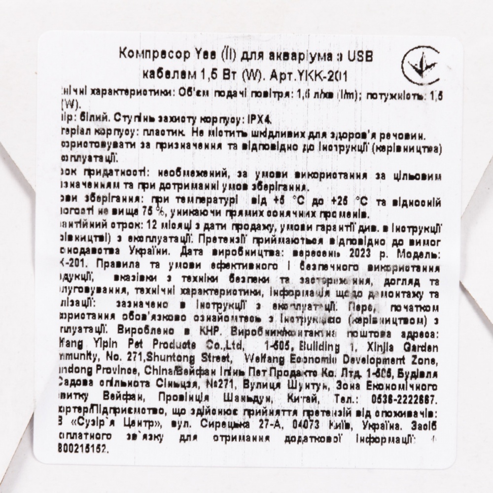 Компрессор YEE с USB-кабелем 15 Вт