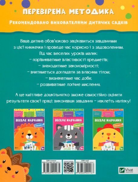Книга «Веселе навчання. Їжак 4+» 978-966-942-423-5