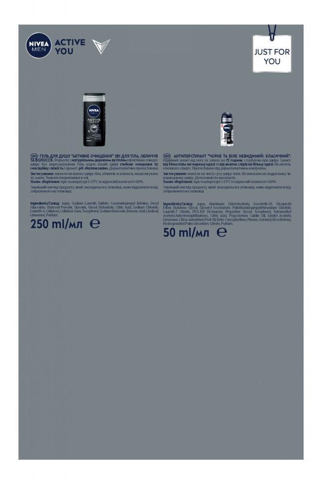 Набор для мужчин Nivea MEN ACTIVE YOU 2024