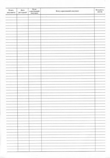 Журнал вихідної кореспонденції 50 аркушів Romus