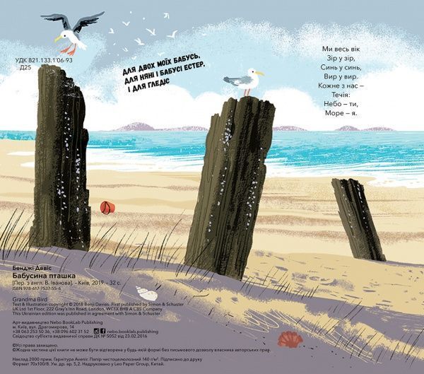 Книга Бенджі Девіс «Бабусина пташка» 978-617-753-755-6