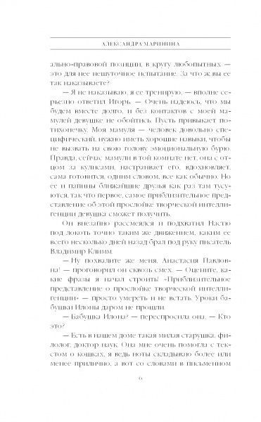 Книга Александра Маринина «Другая правда. Том 2» 978-617-7808-43-4