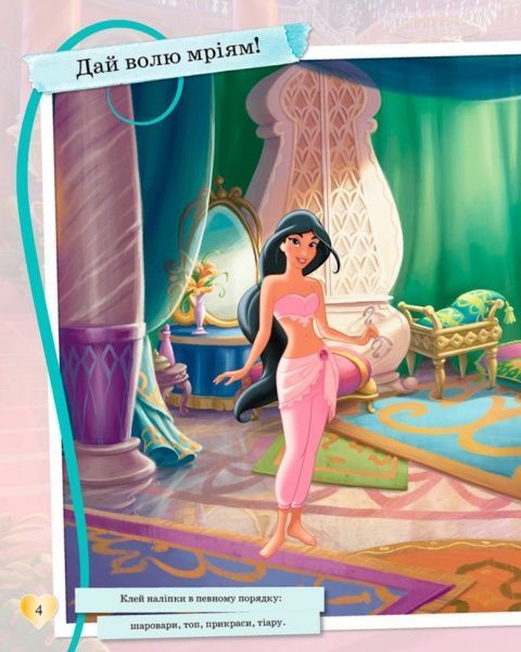Книга «Книга Дисней. Блестящие. Моделируй и фантазируй. принцесса» 978-617-09-3935-7