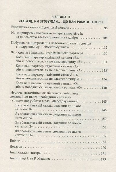 Книга Іцхак Адізес «Сила протилежностей» 978-617-09-5034-5