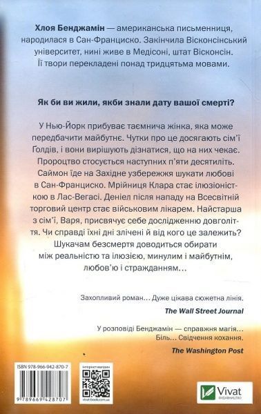 Книга Хлоя Бенджамін «Шукачі безсмертя» 978-966-942-870-7