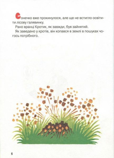 Книга Зденек Мілер «Кротик» 978-966-462-962-8