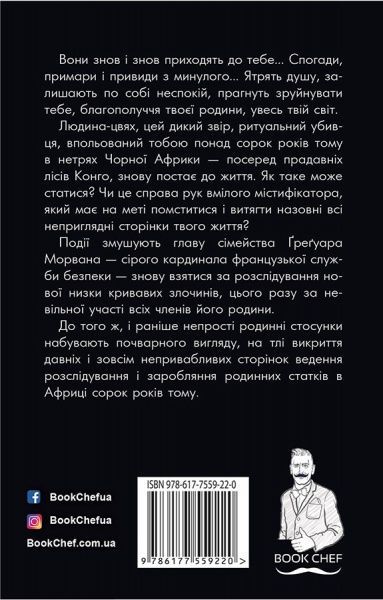 Книга Жан-Кристоф Гранже «Лонтано» 978-617-7559-22-0