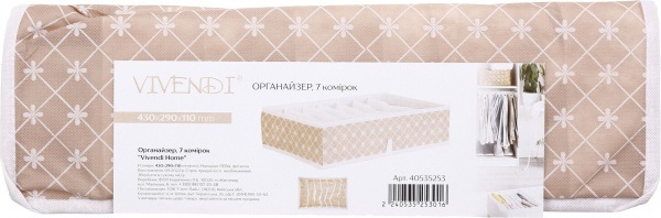 Органайзер Vivendi