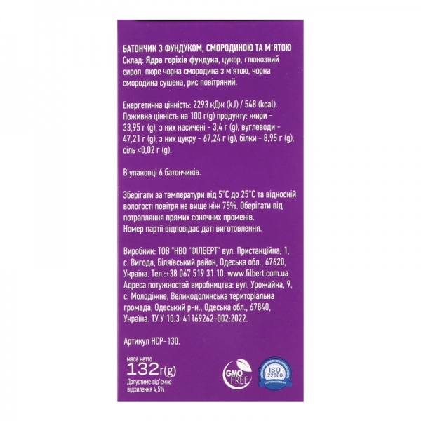 Батончики Flarino с фундуком смородиной и мятой 132 г