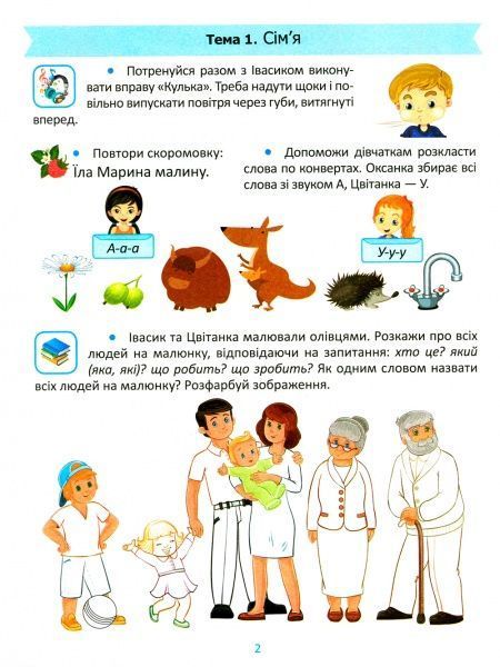 Книга О. М. Каплуновська «Мовлення 5+» 978-966-939-561-0