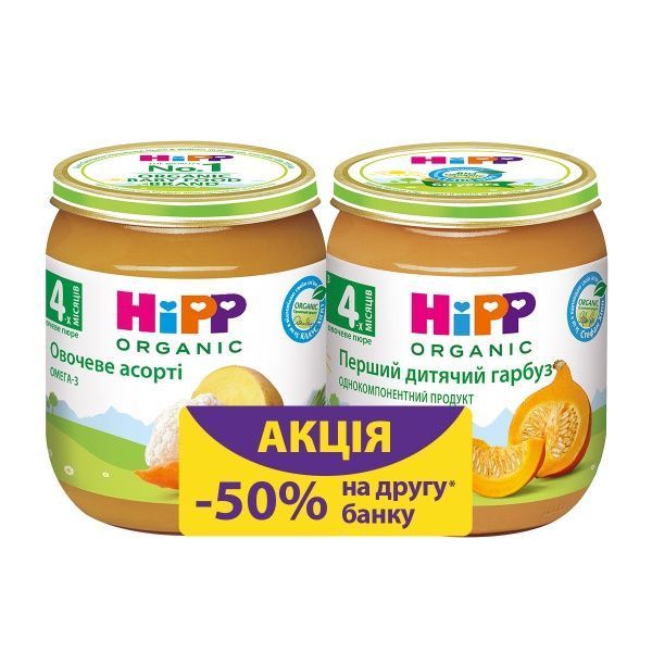 Набір пюре Hipp Овочеве асорті 125 г та Перший дитячий гарбуз 125 г 