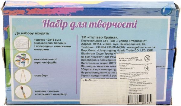 Набор живопись по номерам 10x15 см Гулівер Країна 
