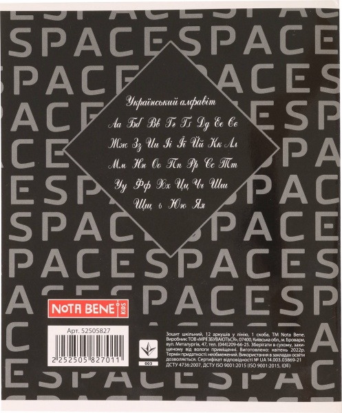 Тетрадь школьная Space скоба 12 листов в линию Мечты сбываются