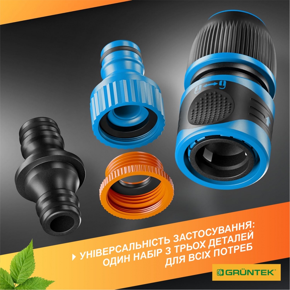 Комплект фитингов монтажный универсальный для шлангов 1.2