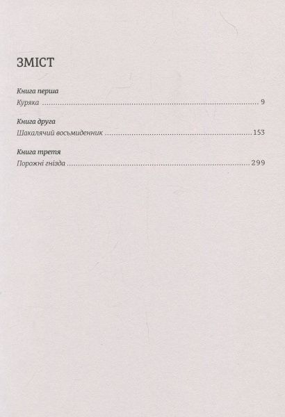 Книга Маріам Петросян «Дім, в якому» 978-617-756-373-9