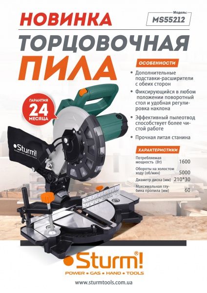Пила торцовочная Sturm MS55212