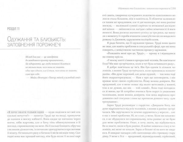 Книга Робин Норвуд «Женщины, которые безумно любят» 978-617-690-694-0