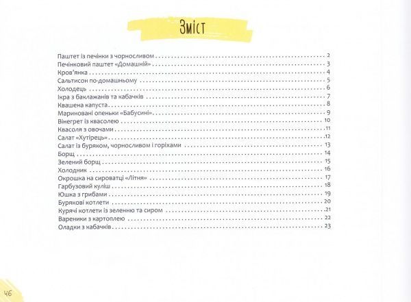 Книга Ірина Тумко «Українська кухня» 978-966-942-264-4