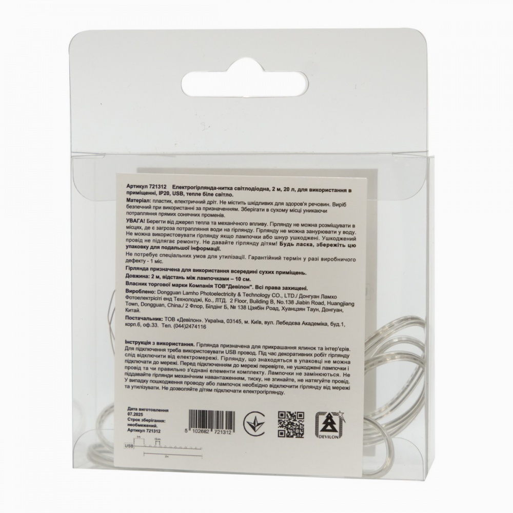 Электрогирлянда светодиодная Девилон светодиодная (LED) 20 ламп (721312)