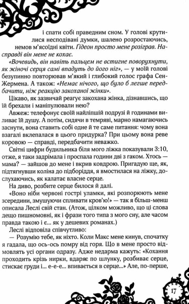 Книга Керстін Гір «Таймлес Смарагдова книга» 978-966-429-445-1