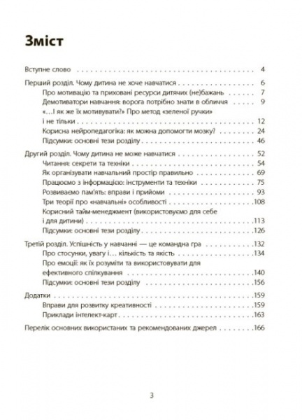 Книга Татьяна Бондар «Навчання без стресу, або Як не плакати над домашнім завданням» 978-617-004-017-6