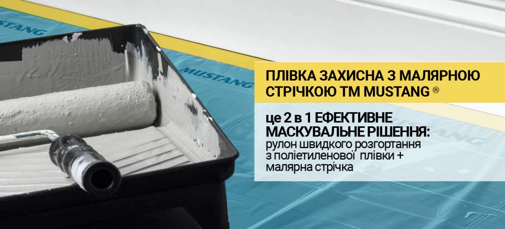 Плівка захисна з малярною стрічкою Mustang 3000 мм x 15 м