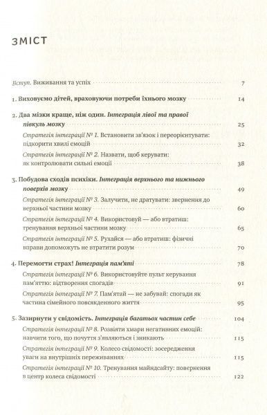 Книга Сигел Д.Дж. «Секрети мозку. 12 стратегій розвитку дитини» 978-617-7513-54-3