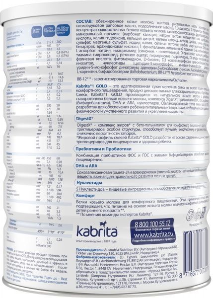 Суха молочна суміш Kabrita Gold 1 на основі козячого молока 800 г