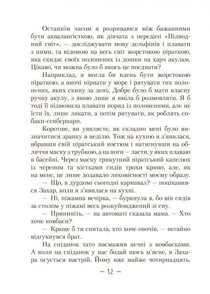 Книга Мія Марченко «Майка Паливода обирає професію» 978-617-7329-75-5