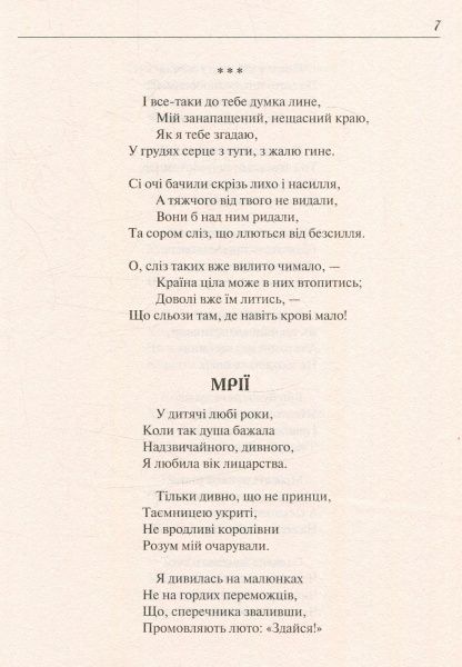 Книга Леся Украинка «Лісова пісня» 978-966-942-220-0