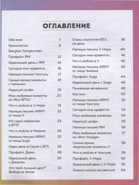 Арт-блокнот ««BTS и я. Фанбук»»