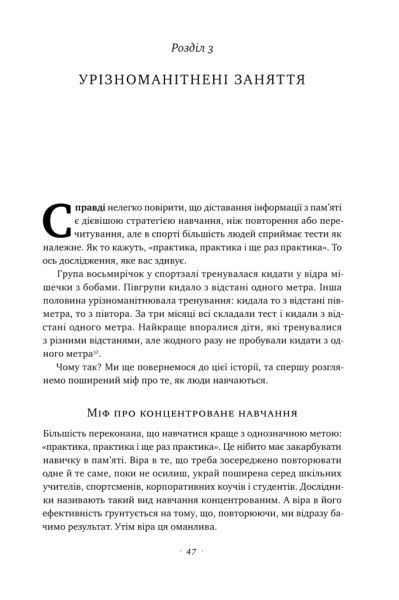 Книга Пітер Херрі Браун «Засіло в голові. Наука успішного навчання» 978-617-7730-17-9