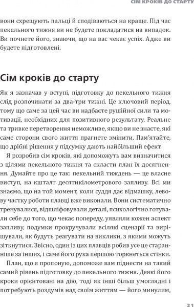 Книга Эрик Ларсон «Пекельний тиждень. Сім днів на повну силу» 978-966-2236-02-6