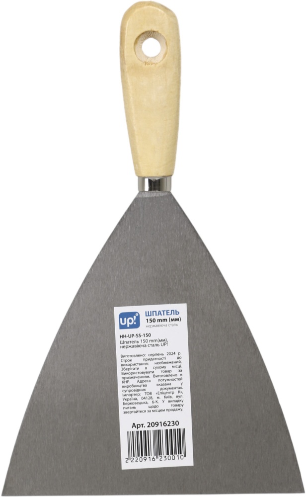Шпатель 150 мм малярний UP! (Underprice) HH-UP-SS-150